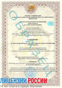 Образец разрешение Гудермес Сертификат ISO/TS 16949